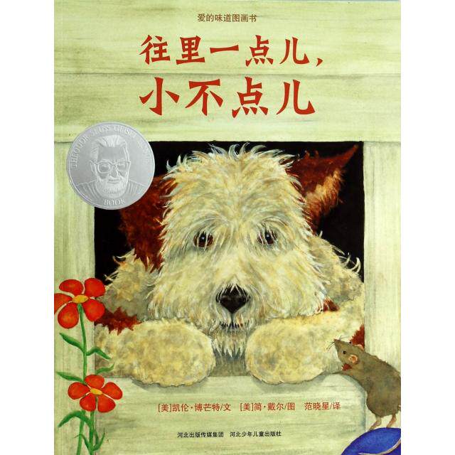 正版往里一点儿小不点儿/爱的味道图画书