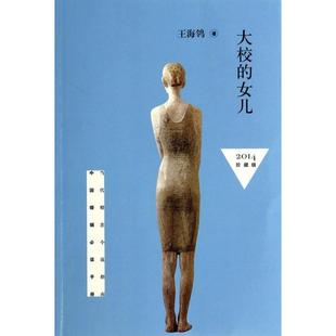 大校的女儿(2014珍藏版)正版