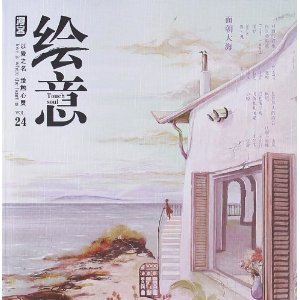 正版漫客绘意.面朝大海图片