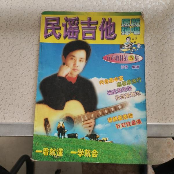正版民谣吉他原版弹唱