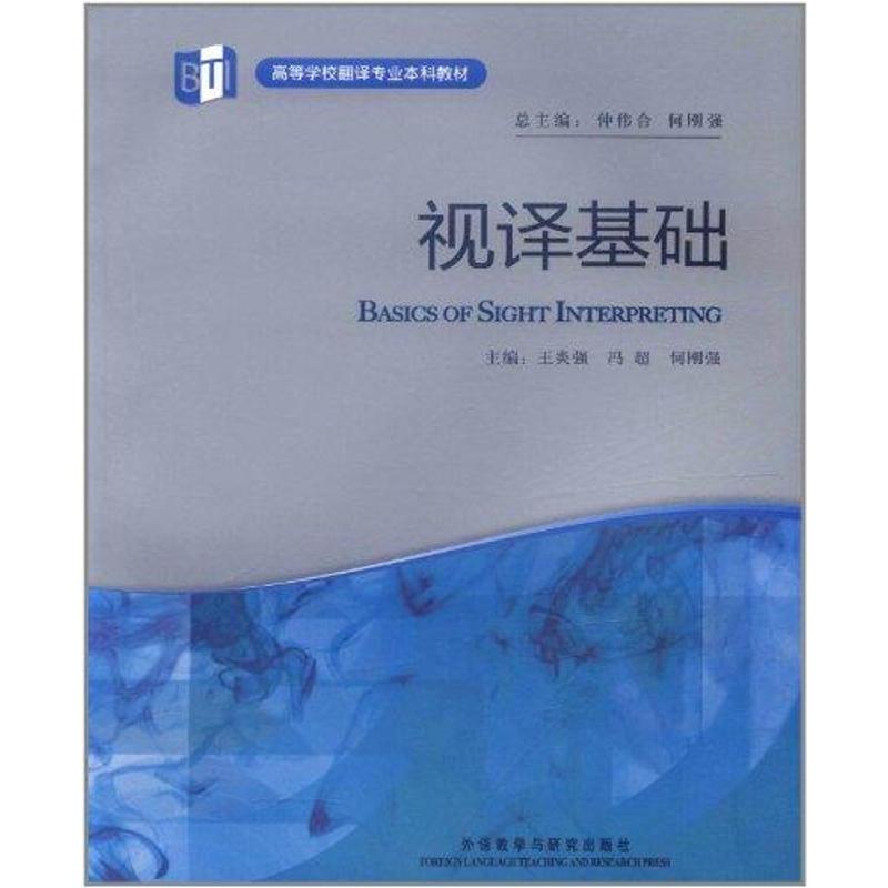 正版视译基础