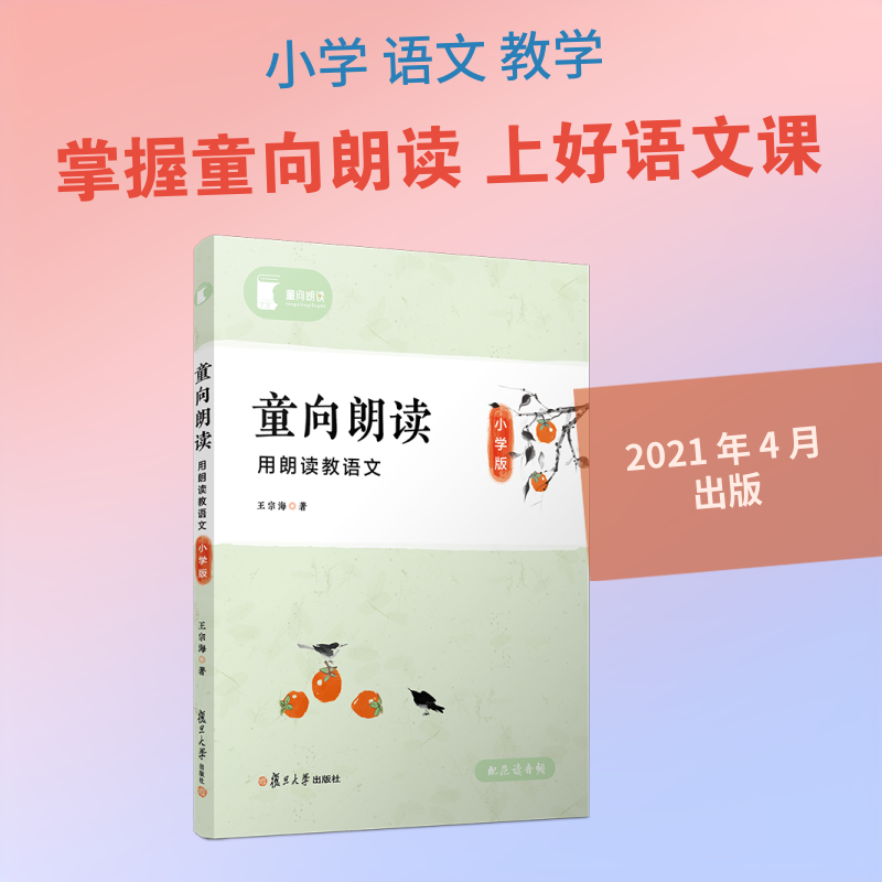 正版童向朗读