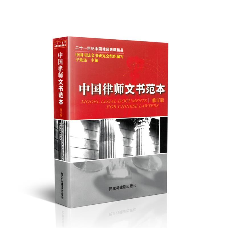 正版中国律师文书范本