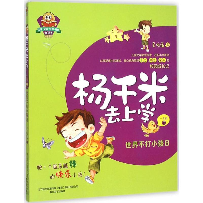 正版杨千米去上学