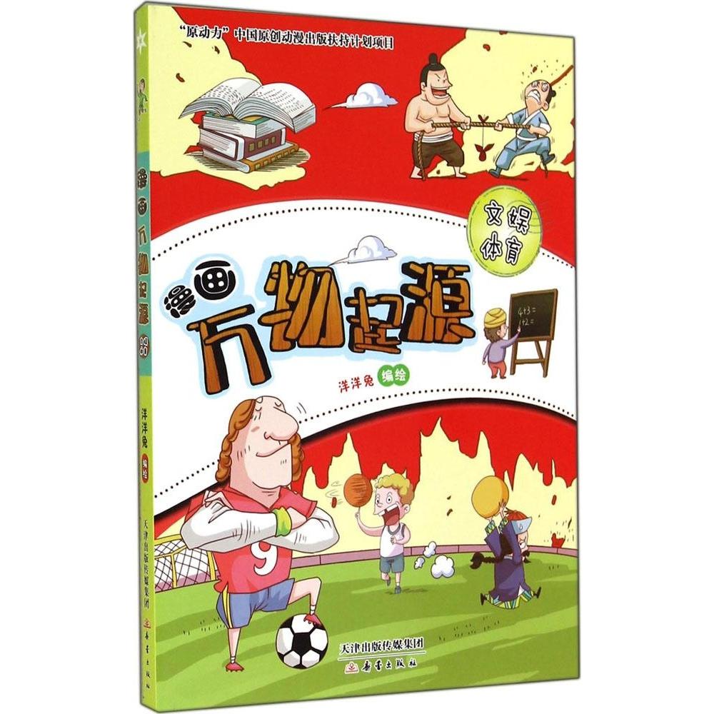 正版漫画万物起源