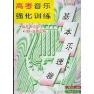 正版基本乐理卷(修订版)