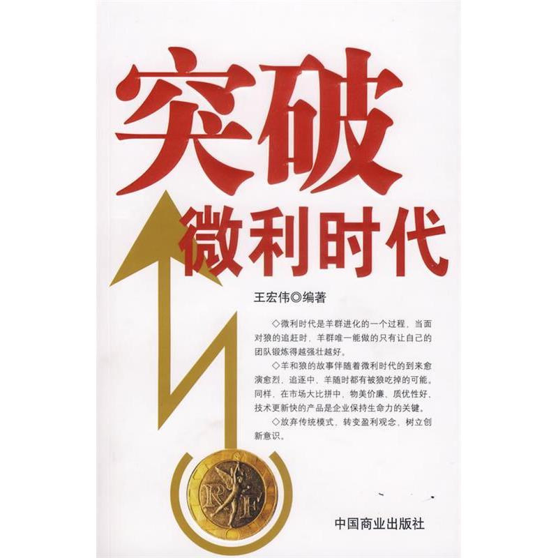 正版突破微利时代
