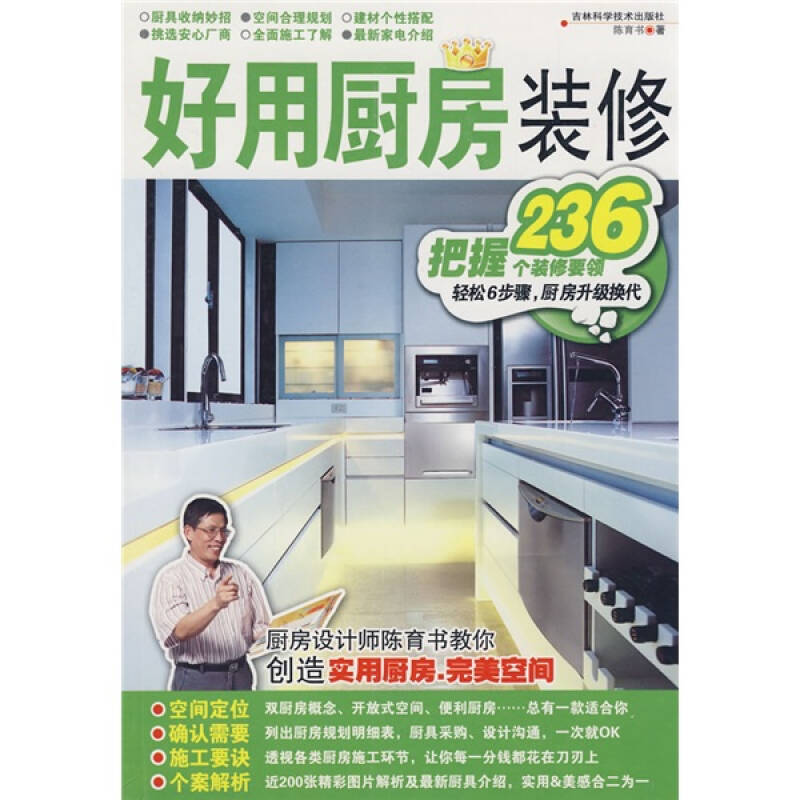 正版好用厨房装修:轻松6步骤,厨房升级换代