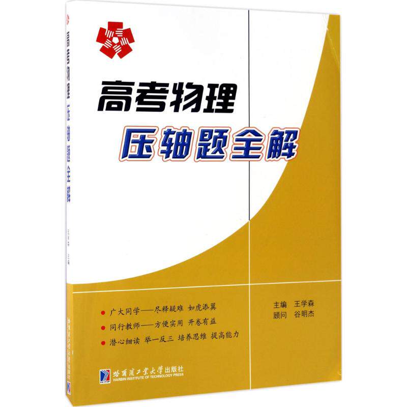 正版高考物理压轴题全解