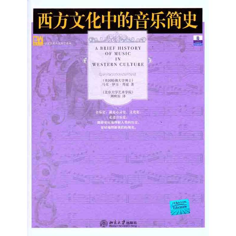 正版西方文化中的音乐简史