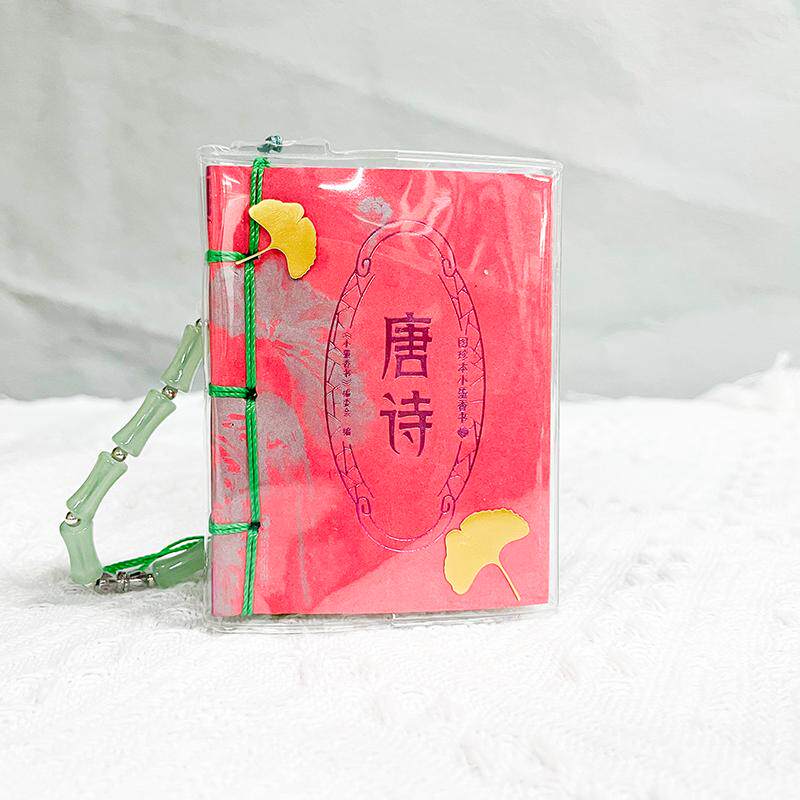 正版竹节挂坠款:小墨香书·唐诗
