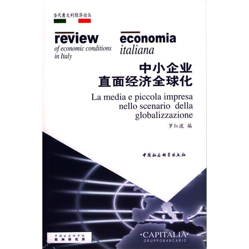 正版中小企业直面经济全球化