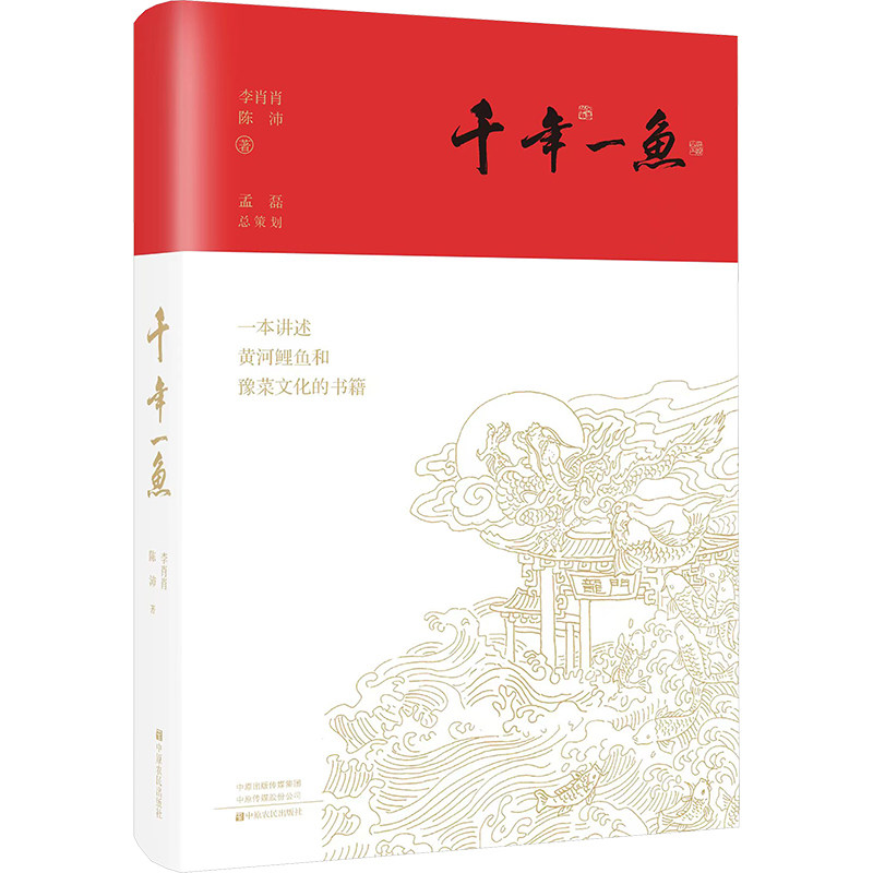 正版千年一鱼