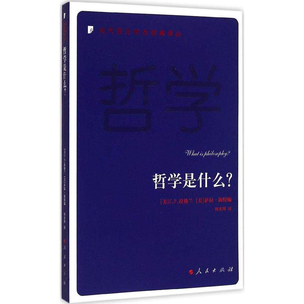 正版哲学是什么?