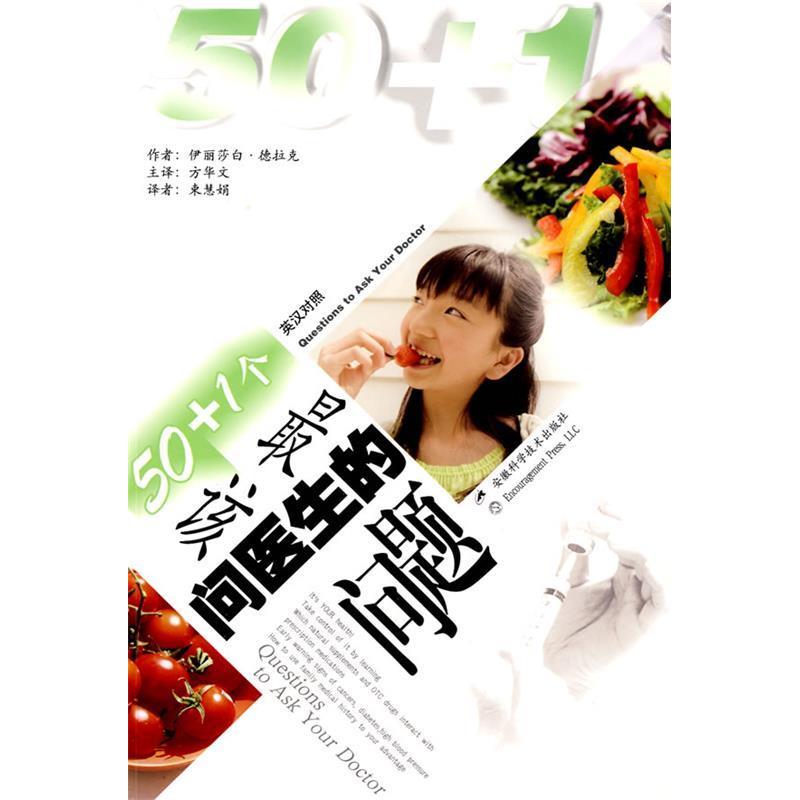 正版50+1个该问医生的问题(英汉对照)