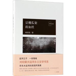 正版豆棚瓜架雨如丝