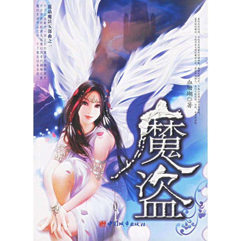 正版魔盗(每册均有机会赢世界杯大奖)