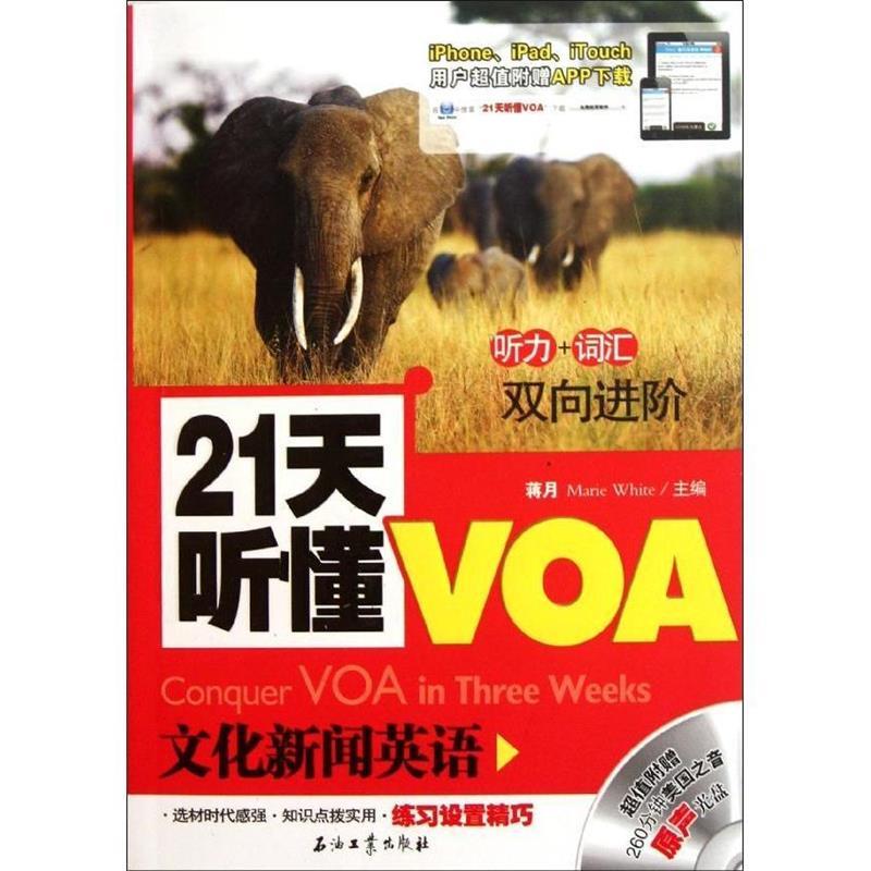 正版21天听懂VOA文化新闻英语