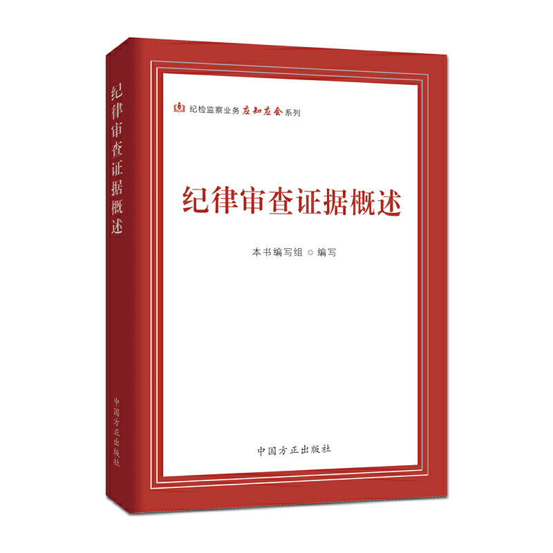 正版纪律审查据概述