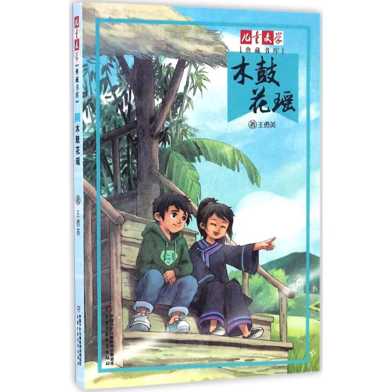 正版木鼓花瑶