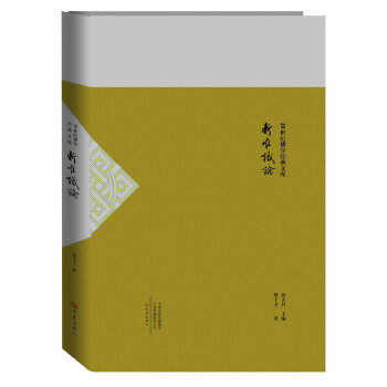 正版新唯识论/20世纪学经典文库