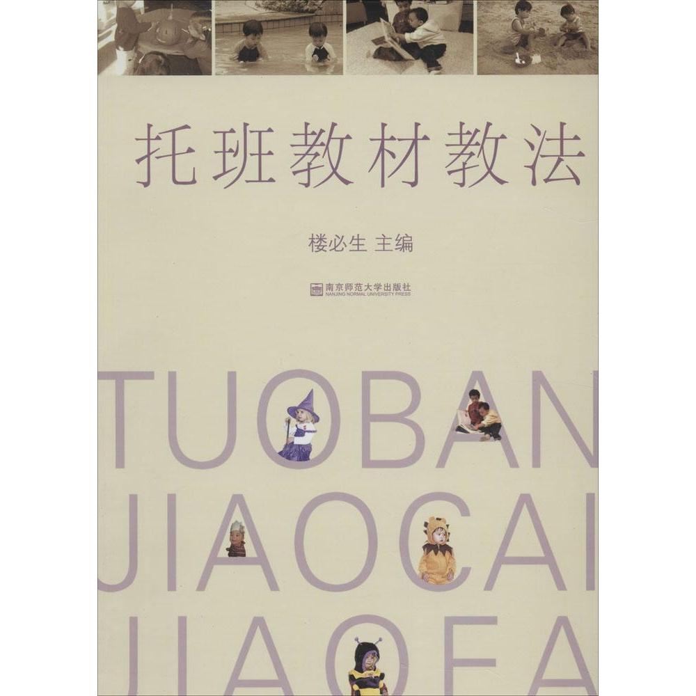 正版托班教材教法