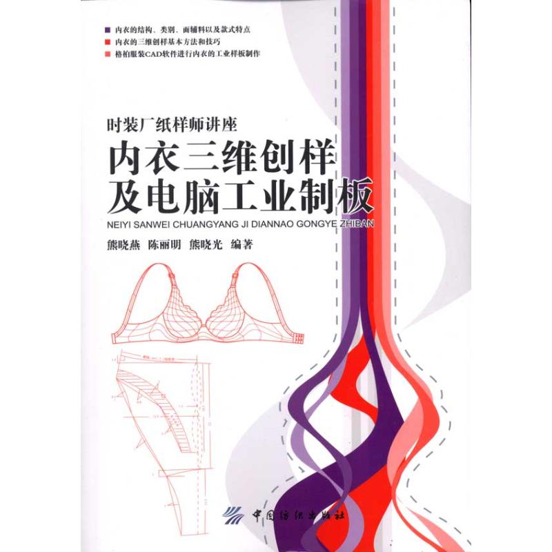 正版内衣三维创样与电脑工业制板