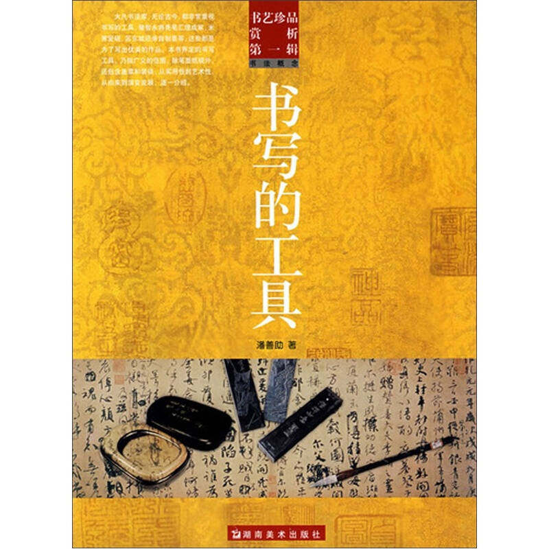 正版书法简史/书艺珍品赏析辑