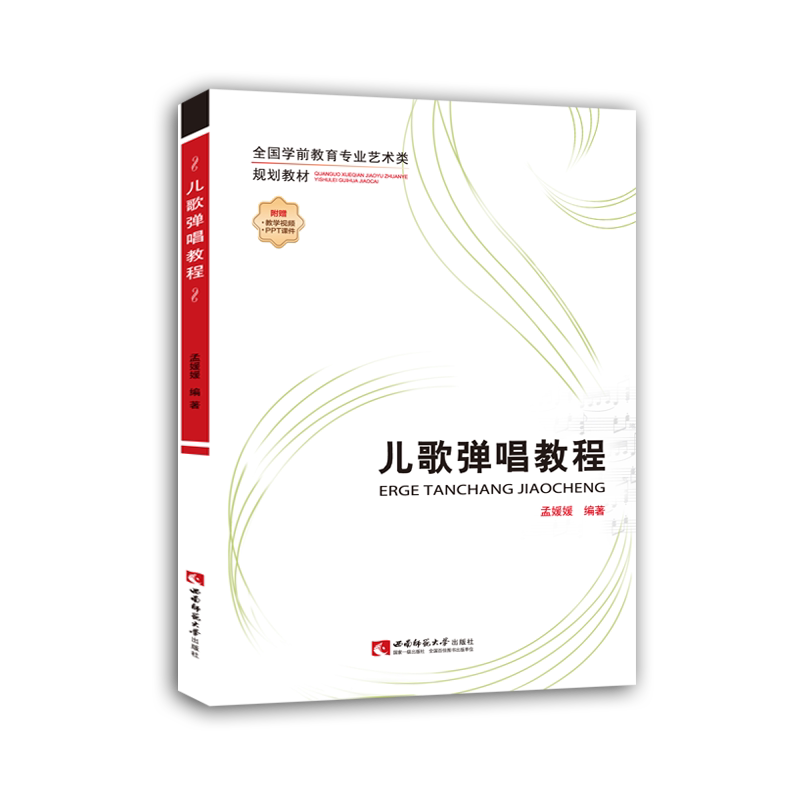 正版儿歌弹唱教程