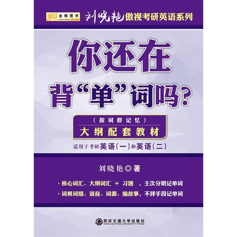 正版你还在背单词吗