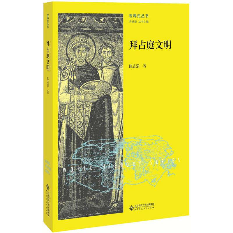 正版拜占庭文明