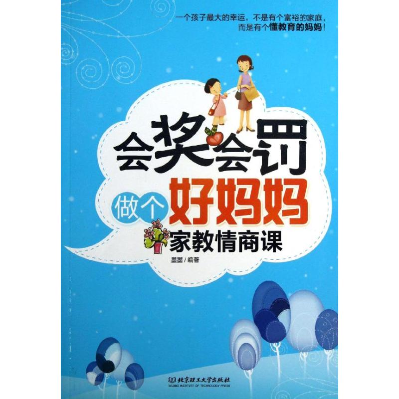 正版会奖会罚做个好妈妈