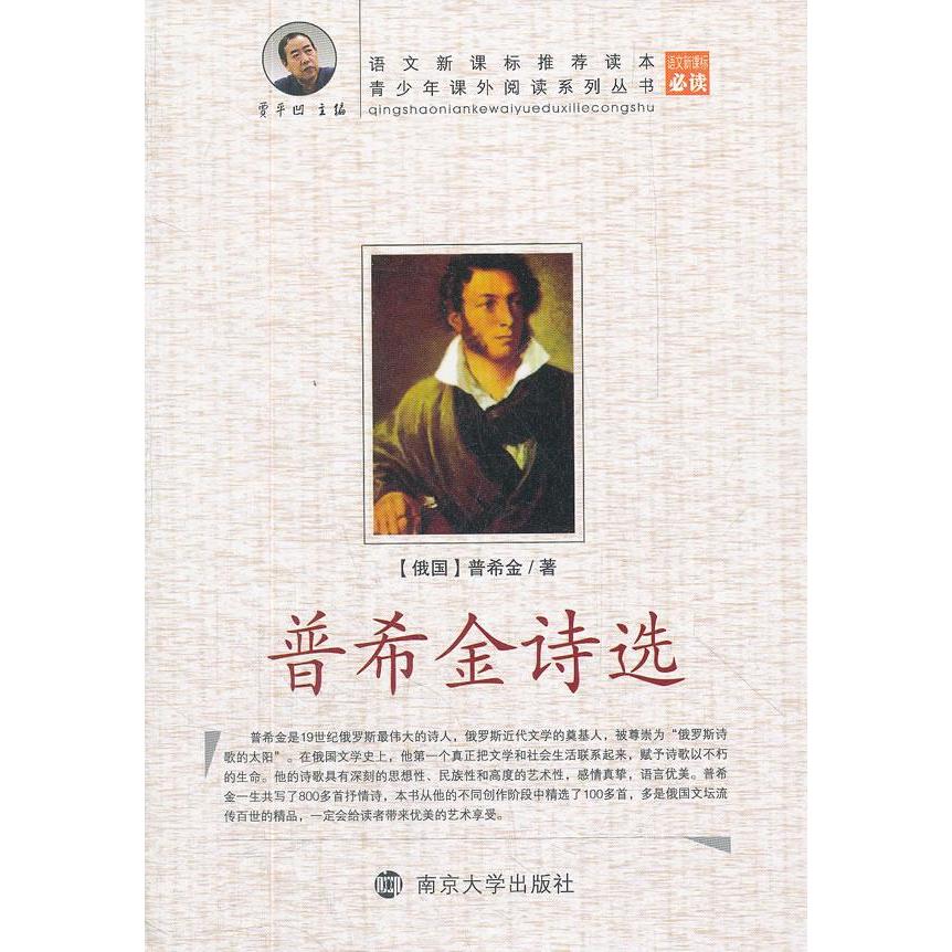 正版普希金诗选