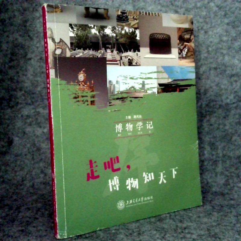 正版博物学记  走吧,博物知天下