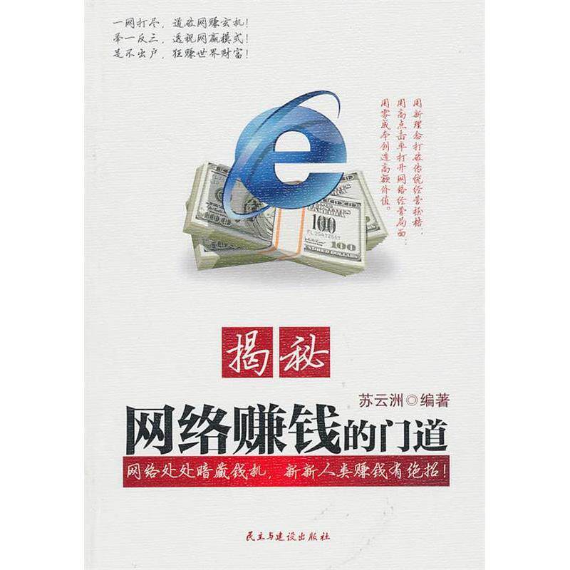 正版揭秘网络赚钱的门道