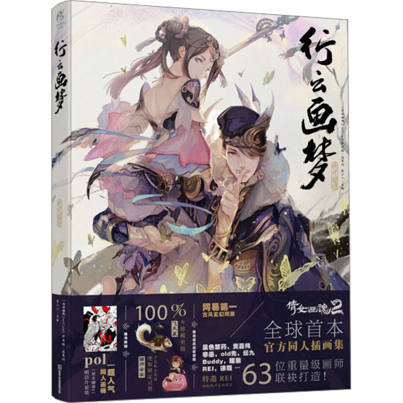 正版行云画梦