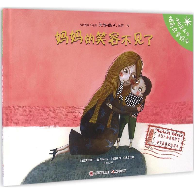 正版妈妈的笑容不见了