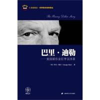 正版巴里·迪勒:美国娱乐业巨亨沉浮录