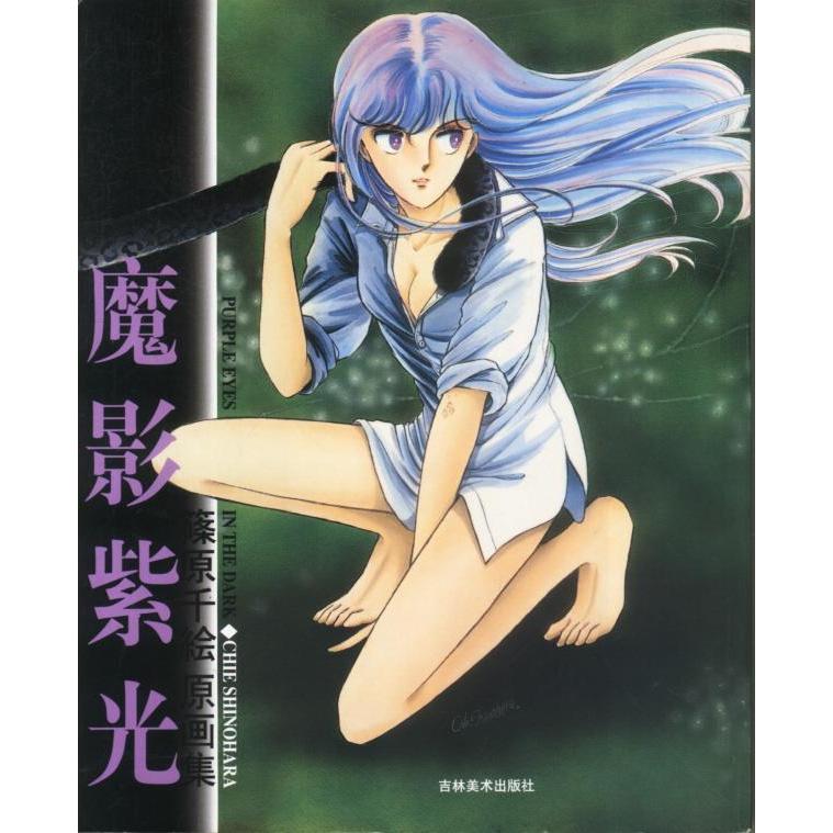 正版魔影紫光
