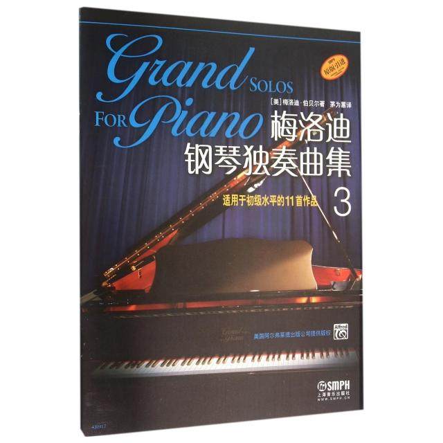 梅洛迪钢琴独奏曲集(3适用于初级水平的11首作品原版)正版