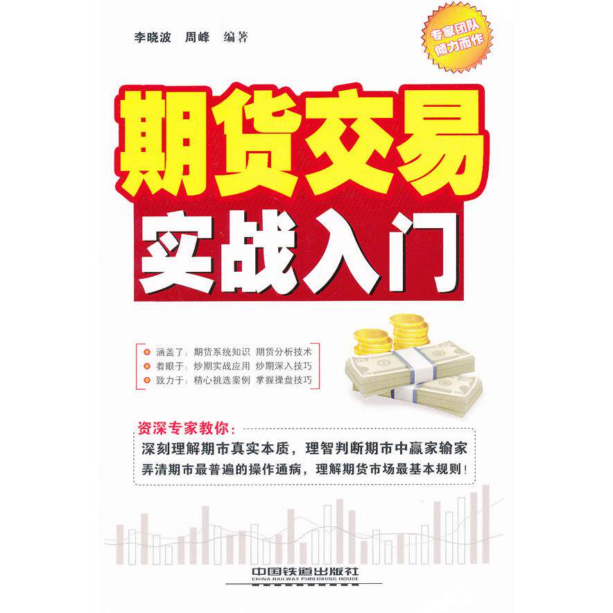 正版期货交易实战入门