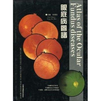 正版眼底病图谱