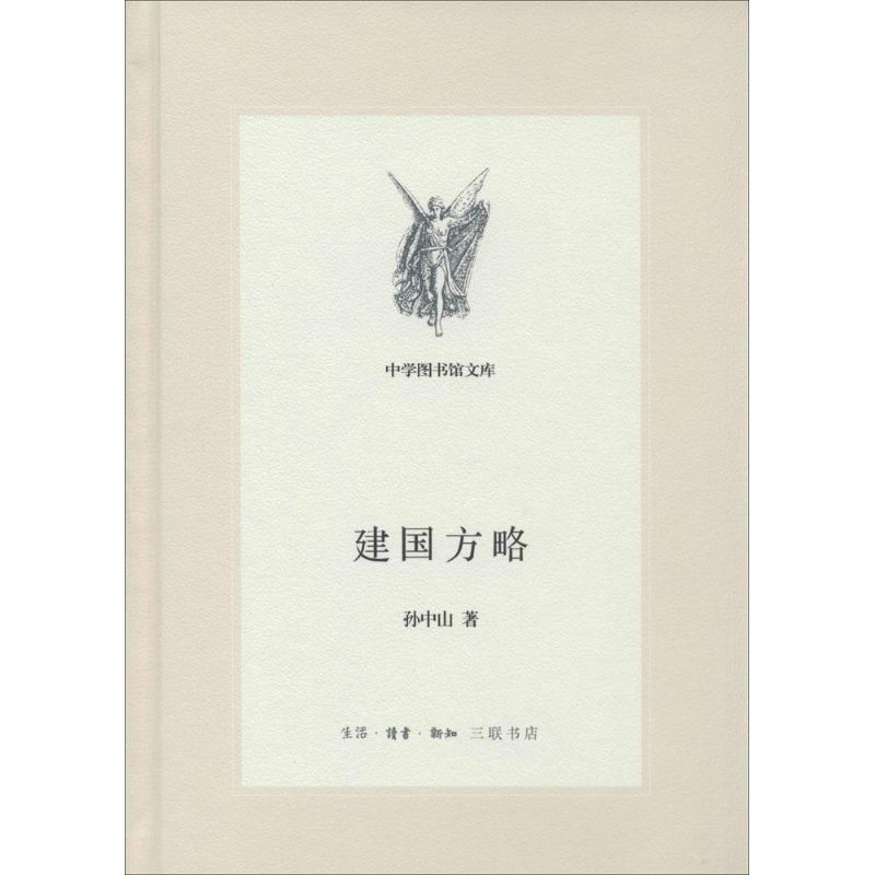 正版建国方略