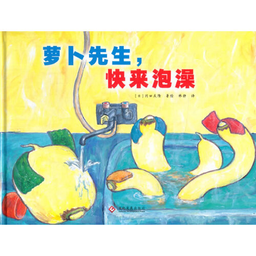 正版萝卜先生,快来泡澡