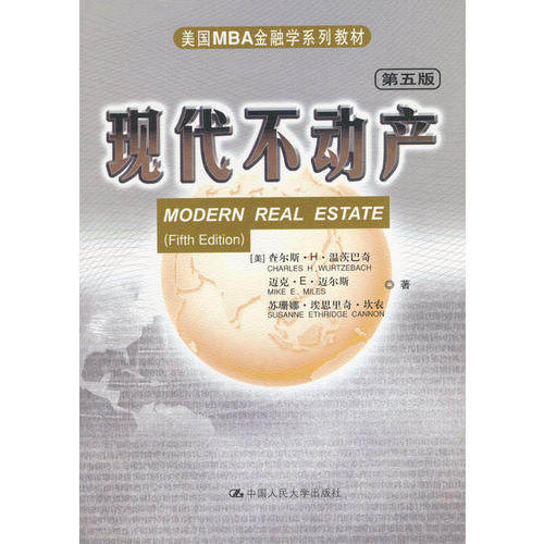 正版现代不动产(第5版)/美国MBA金融学系列教材