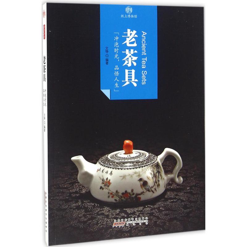 正版老茶具