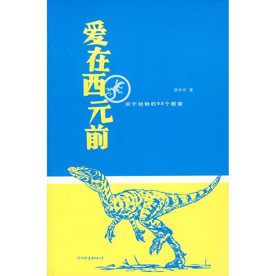 正版爱在西元前