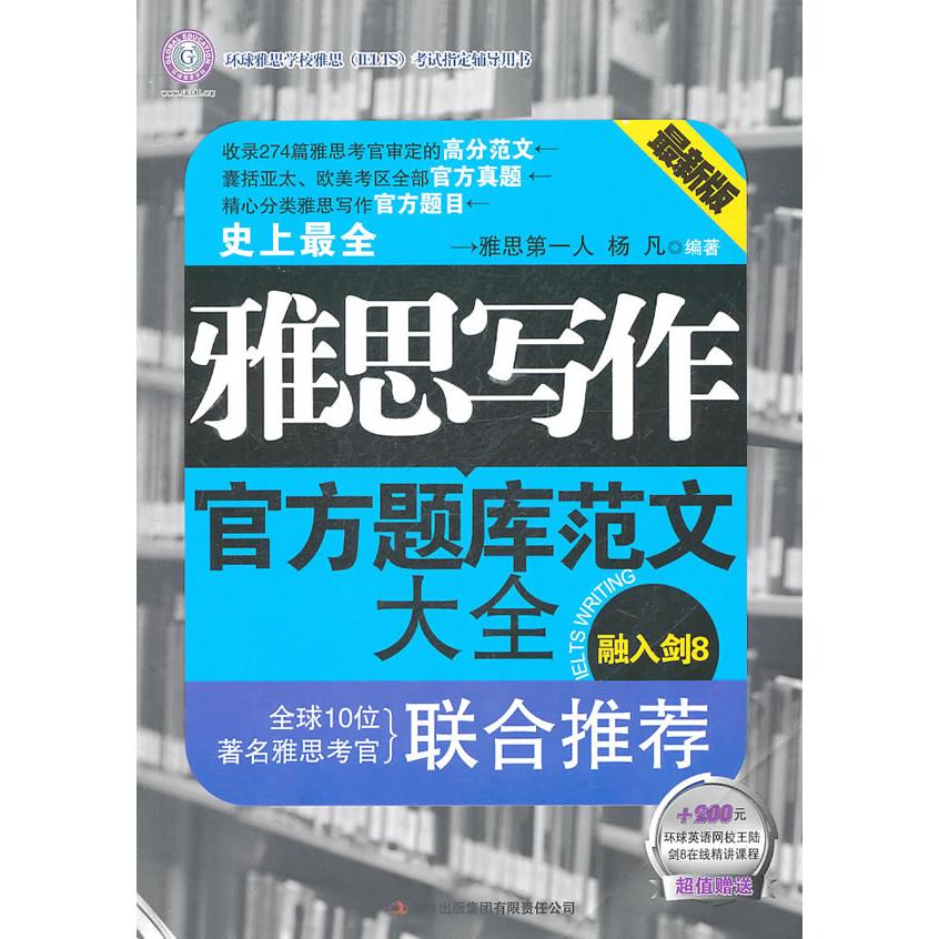 正版雅思写作官方题库范文大全