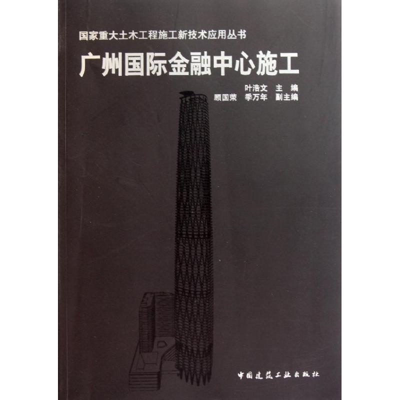 正版广州国际金融中心施工
