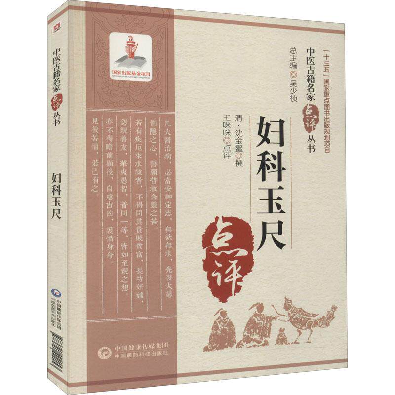 正版妇科玉尺